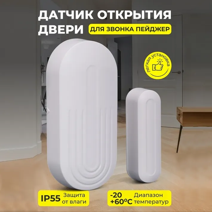 Датчик открытия двери МЕЛОДИЯ магнитный белый — 01