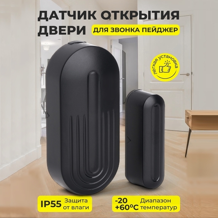 Датчик открытия двери МЕЛОДИЯ магнитный черный — 01