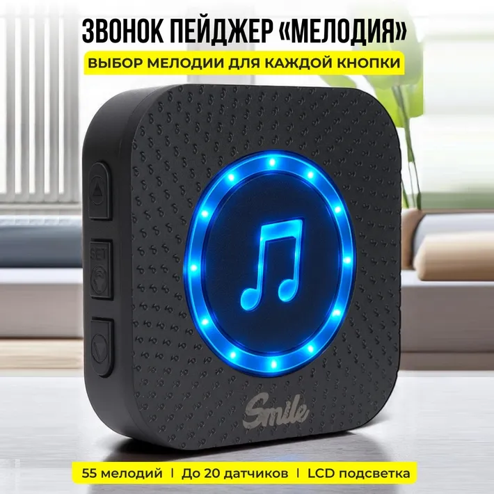Звонок Пейджер оповещения МЕЛОДИЯ черный — 01