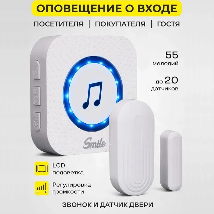 Звонок Пейджер МЕЛОДИЯ белый и Датчик двери МЕЛОДИЯ белый — 01